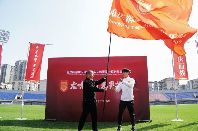 kaiyun-开启队史首个中超赛季，重庆铜梁龙今日上午举行出征仪式